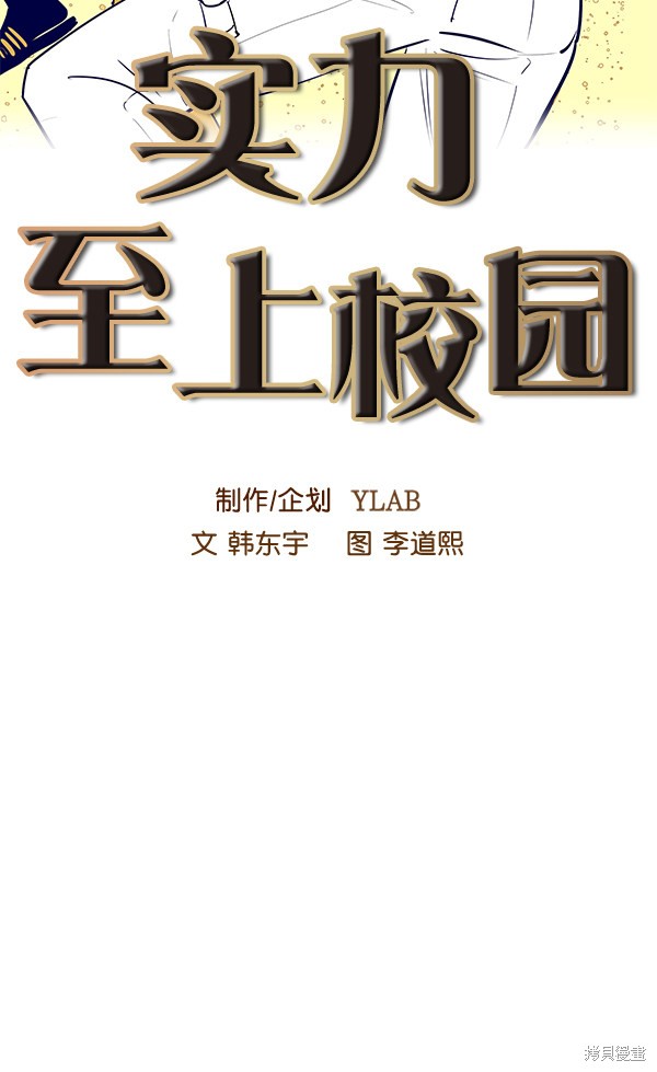 《实力至上校园》漫画最新章节第60话免费下拉式在线观看章节第【12】张图片