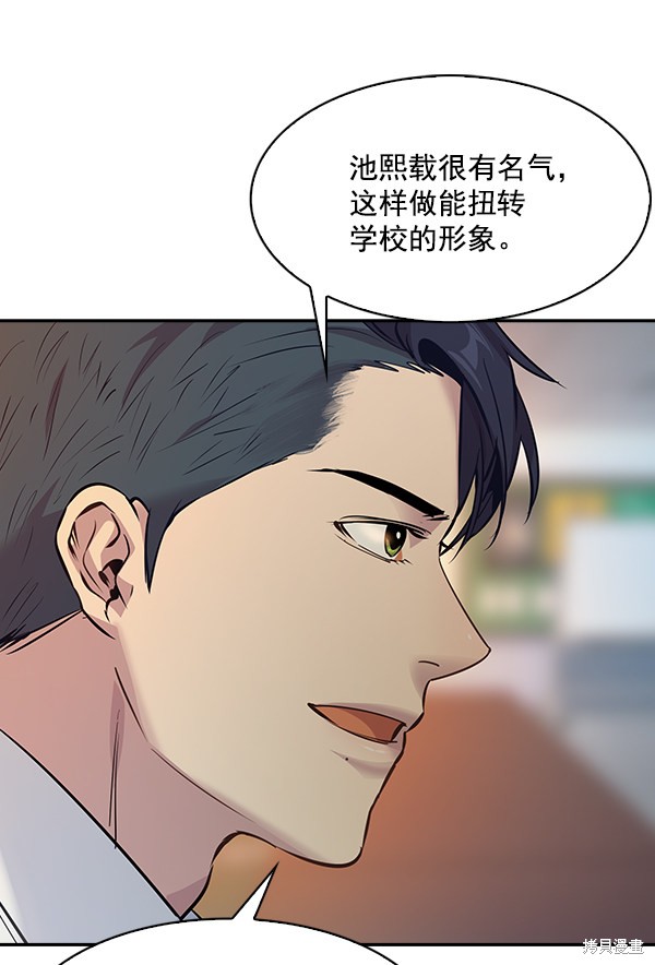 《实力至上校园》漫画最新章节第74话免费下拉式在线观看章节第【46】张图片