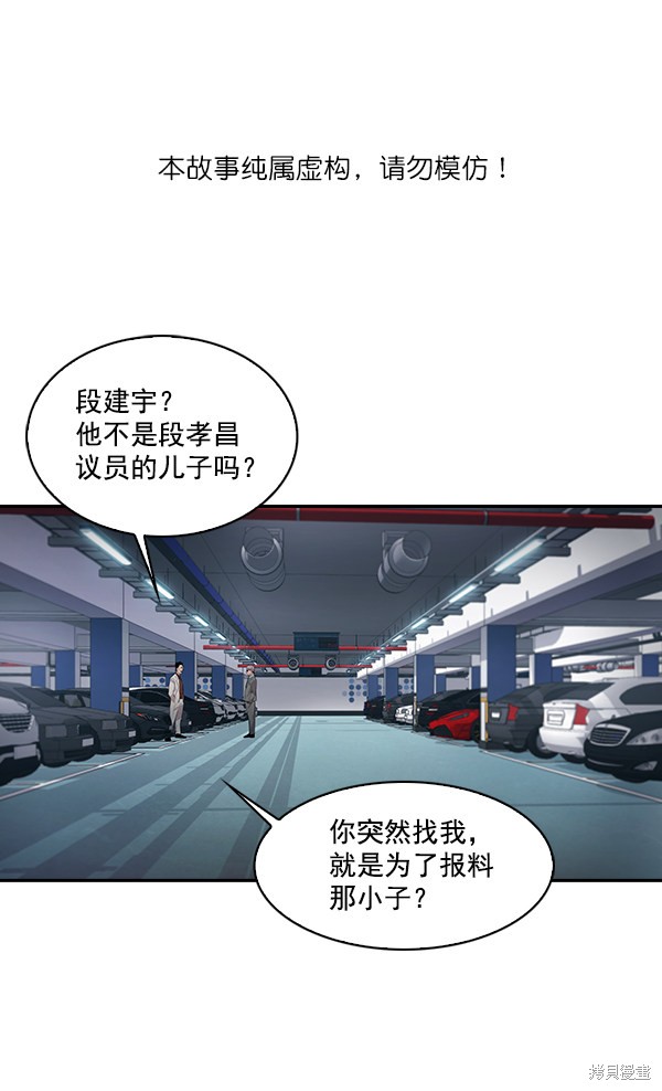 《实力至上校园》漫画最新章节第53话免费下拉式在线观看章节第【1】张图片