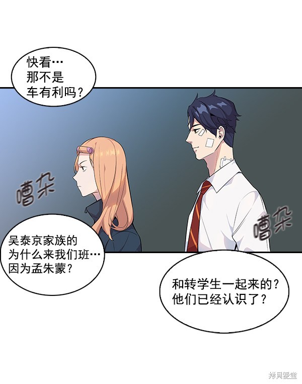 《实力至上校园》漫画最新章节第4话免费下拉式在线观看章节第【53】张图片