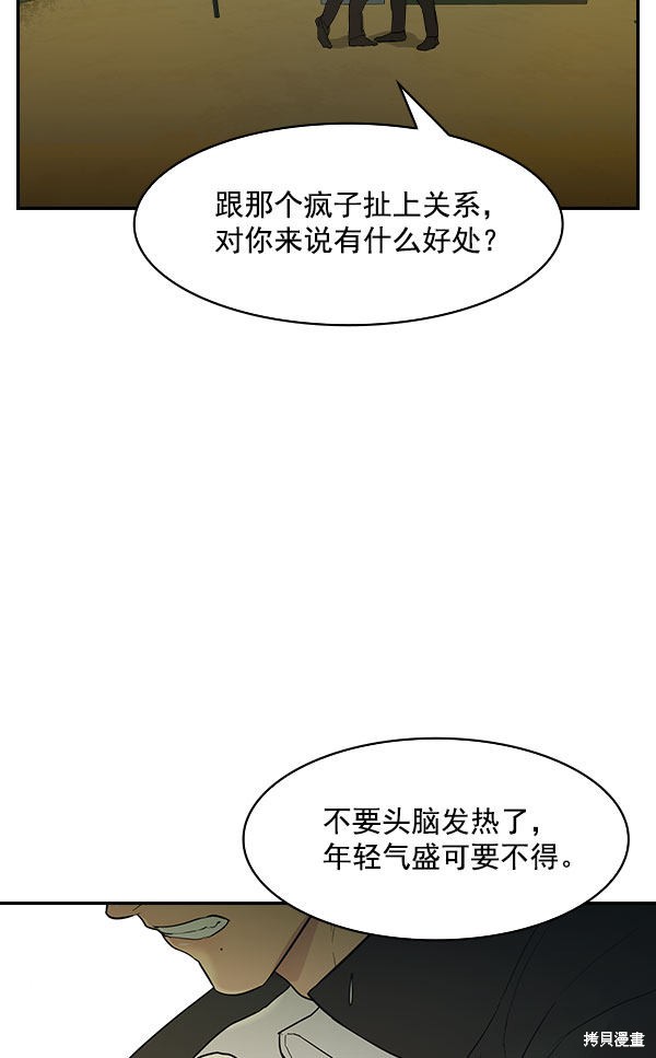 《实力至上校园》漫画最新章节第2季008话免费下拉式在线观看章节第【91】张图片