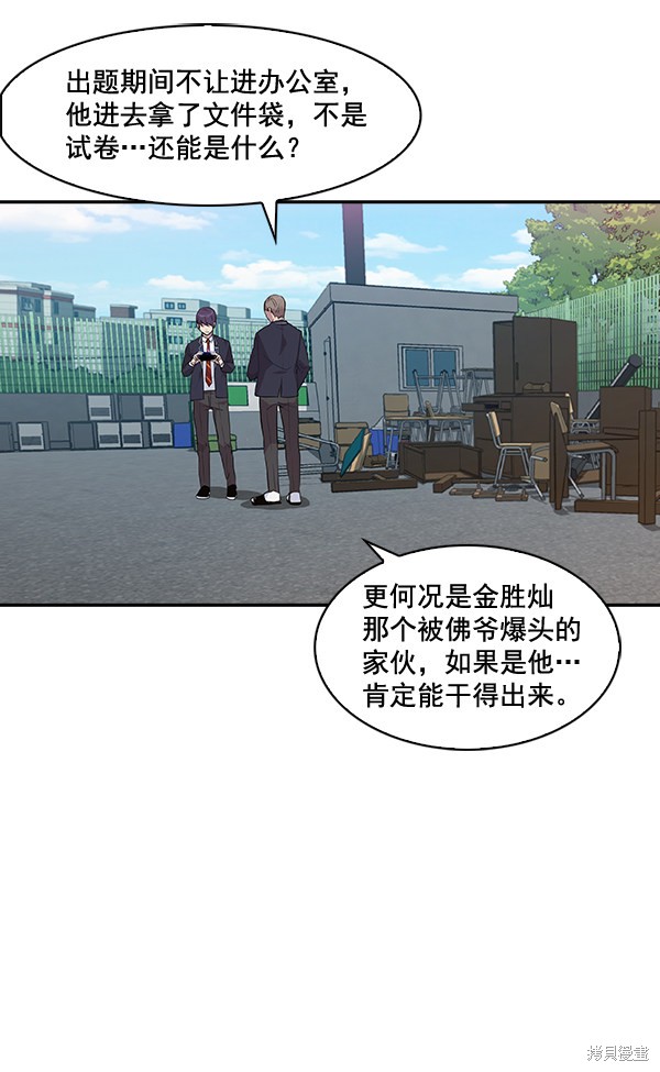 《实力至上校园》漫画最新章节第39话免费下拉式在线观看章节第【51】张图片