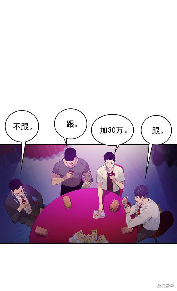 《实力至上校园》漫画最新章节第78话免费下拉式在线观看章节第【91】张图片