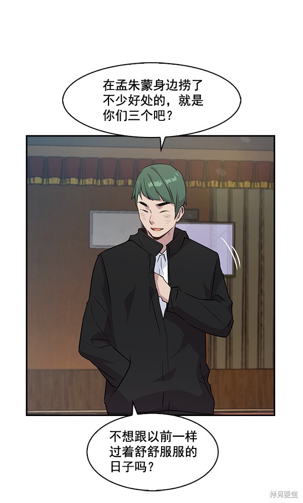 《实力至上校园》漫画最新章节第38话免费下拉式在线观看章节第【68】张图片