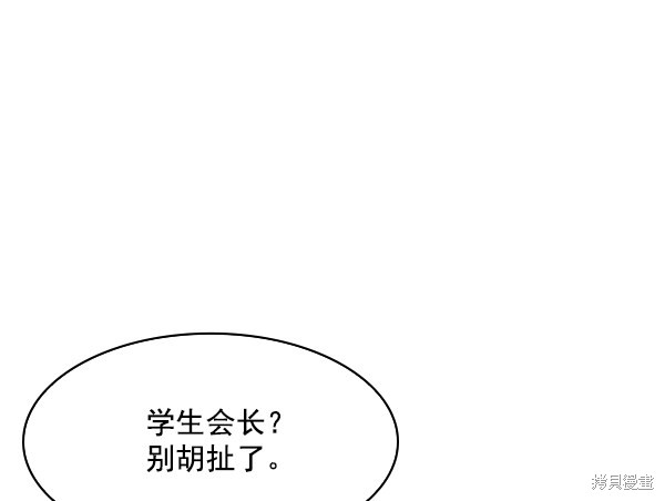 《实力至上校园》漫画最新章节第94话免费下拉式在线观看章节第【86】张图片