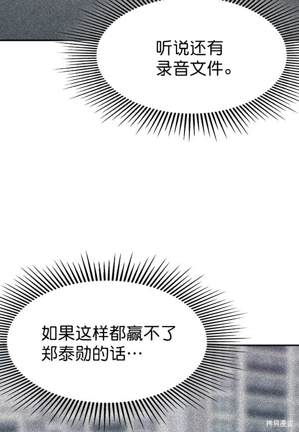 《实力至上校园》漫画最新章节第104话免费下拉式在线观看章节第【62】张图片