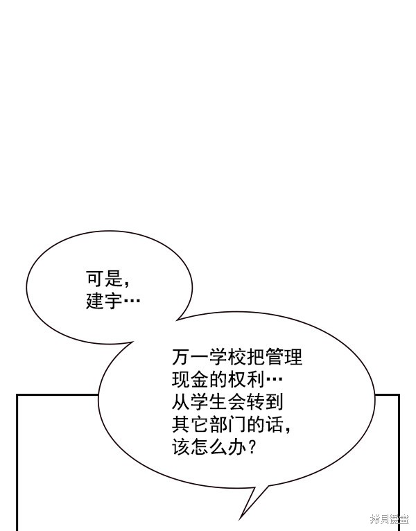 《实力至上校园》漫画最新章节第89话免费下拉式在线观看章节第【72】张图片