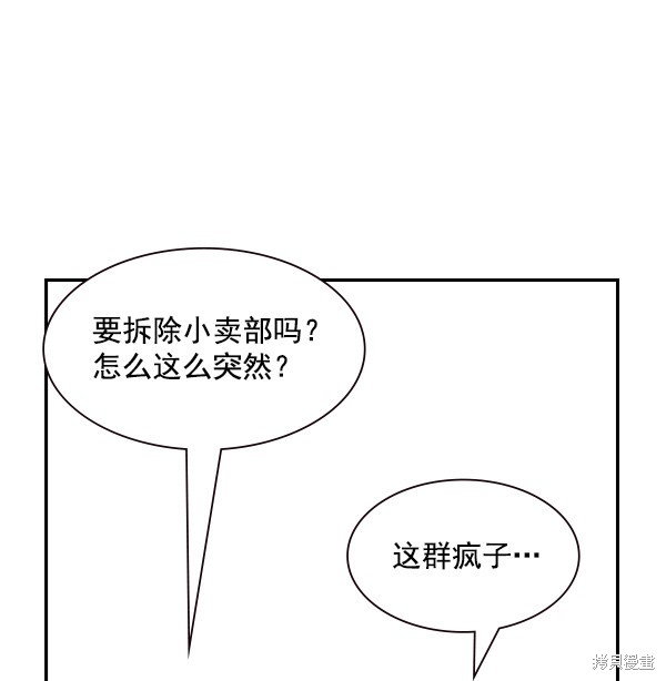 《实力至上校园》漫画最新章节第101话免费下拉式在线观看章节第【13】张图片