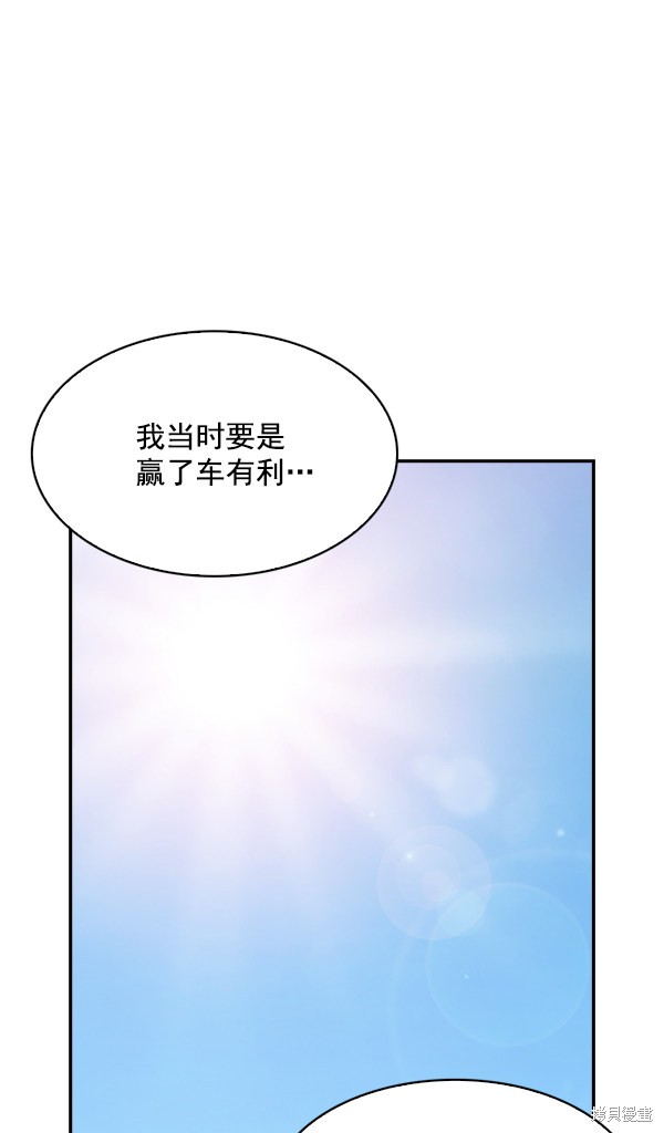 《实力至上校园》漫画最新章节第77话免费下拉式在线观看章节第【86】张图片