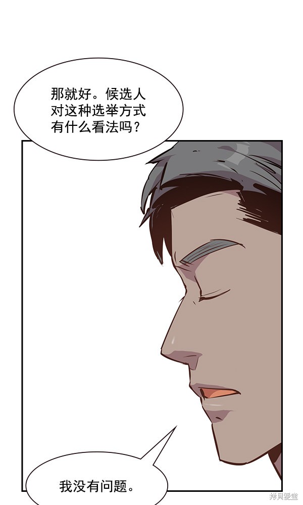 《实力至上校园》漫画最新章节第91话免费下拉式在线观看章节第【41】张图片