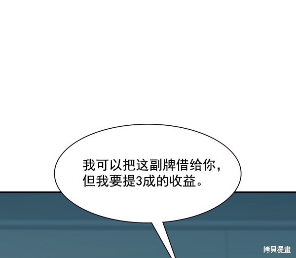 《实力至上校园》漫画最新章节第83话免费下拉式在线观看章节第【70】张图片