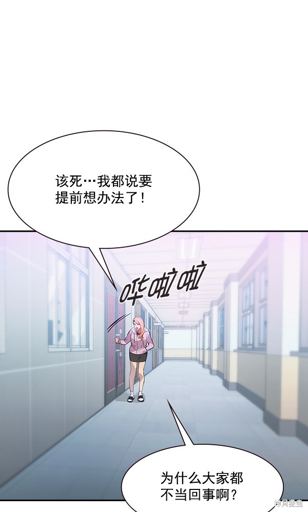 《实力至上校园》漫画最新章节第86话免费下拉式在线观看章节第【101】张图片