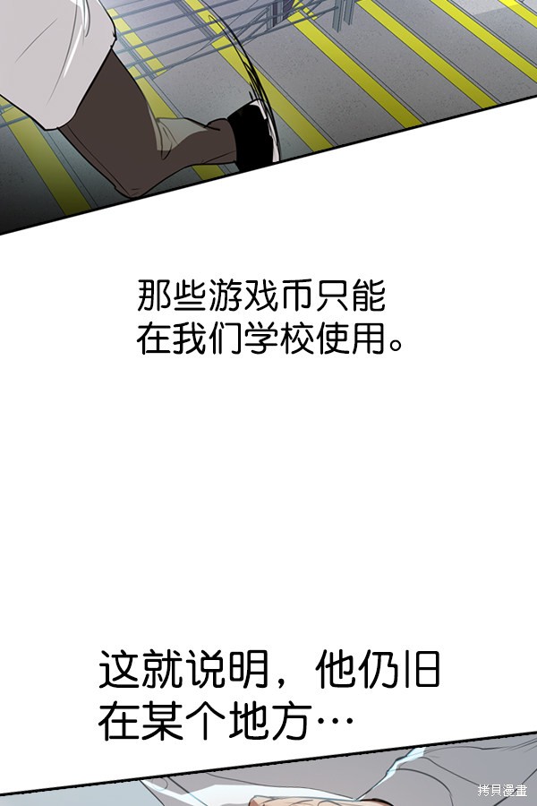 《实力至上校园》漫画最新章节第2季001话免费下拉式在线观看章节第【93】张图片