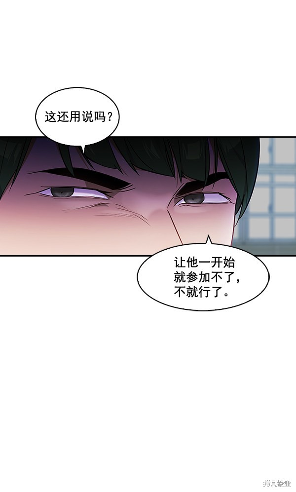 《实力至上校园》漫画最新章节第38话免费下拉式在线观看章节第【59】张图片