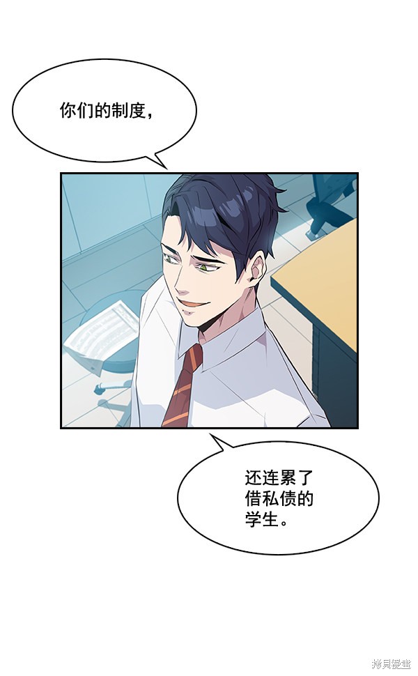 《实力至上校园》漫画最新章节第16话免费下拉式在线观看章节第【57】张图片