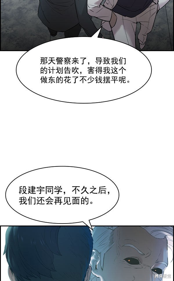 《实力至上校园》漫画最新章节第2季008话免费下拉式在线观看章节第【53】张图片