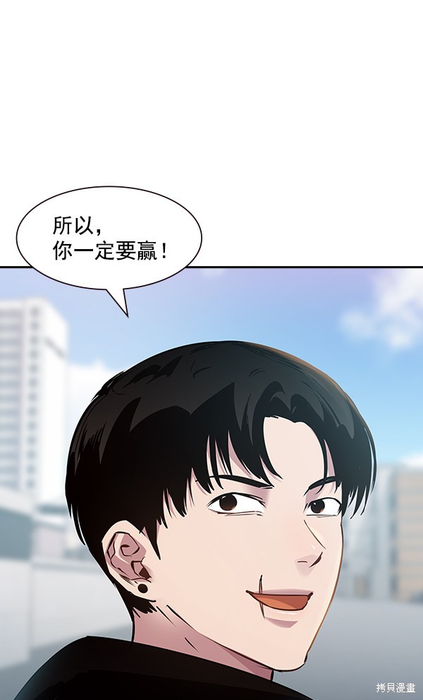 《实力至上校园》漫画最新章节第99话免费下拉式在线观看章节第【88】张图片