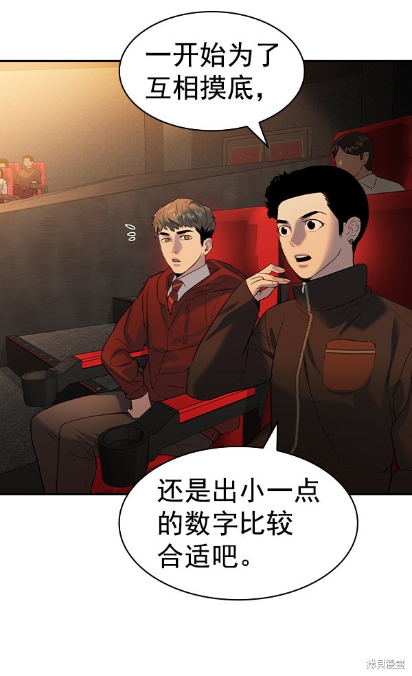 《实力至上校园》漫画最新章节第2季060话免费下拉式在线观看章节第【122】张图片