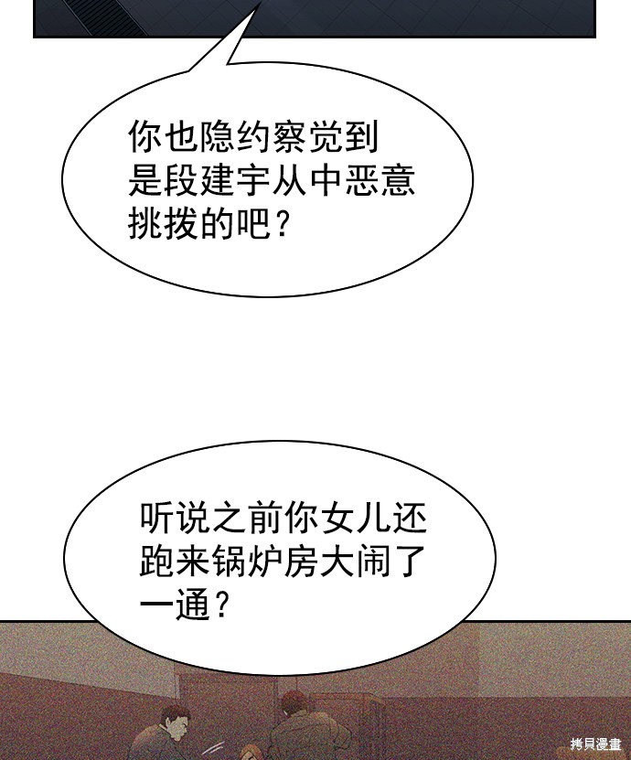 《实力至上校园》漫画最新章节第2季019话免费下拉式在线观看章节第【90】张图片