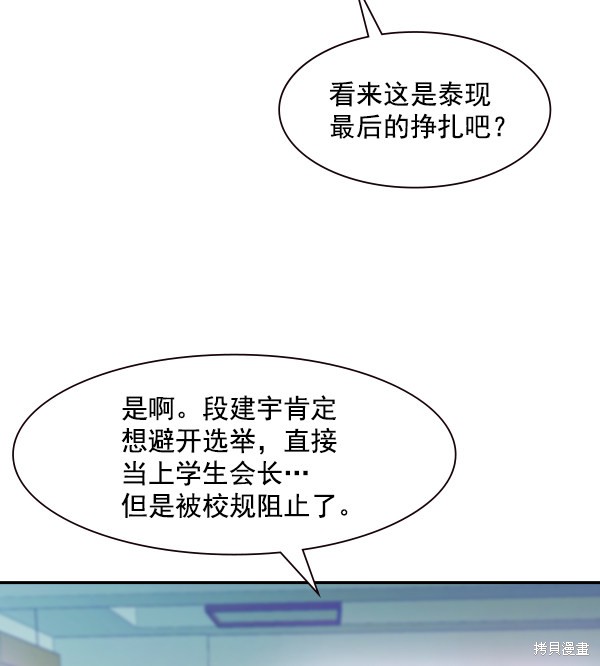 《实力至上校园》漫画最新章节第87话免费下拉式在线观看章节第【93】张图片