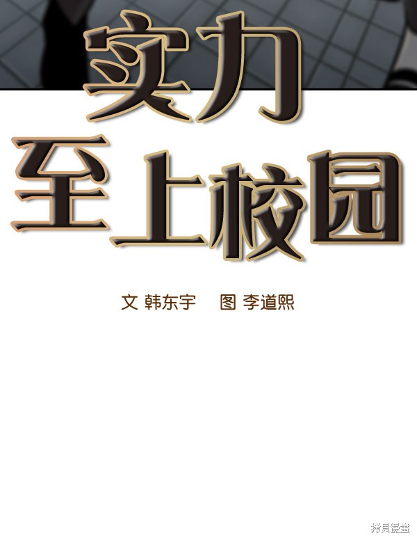 《实力至上校园》漫画最新章节第102话免费下拉式在线观看章节第【17】张图片