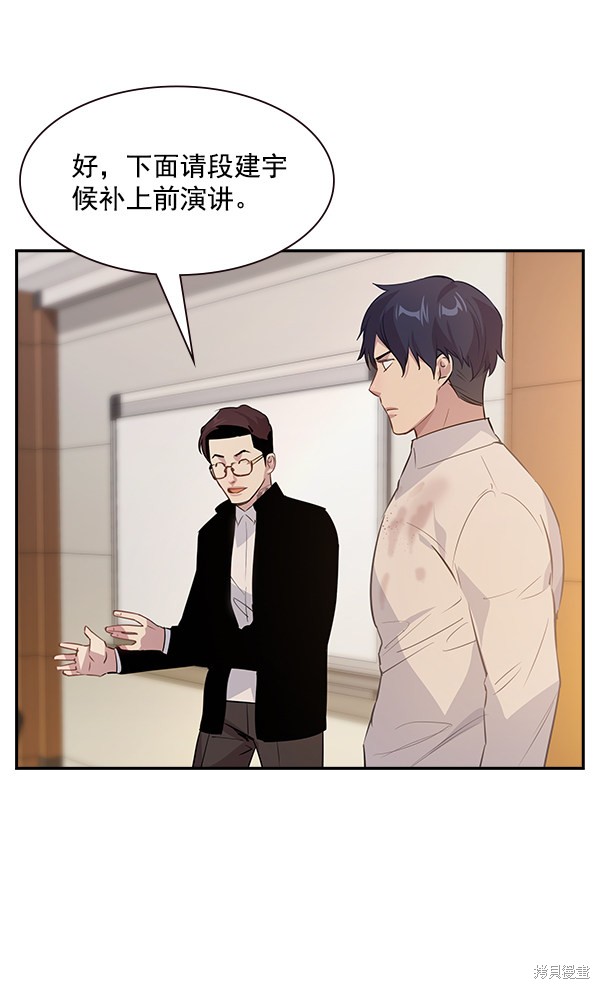 《实力至上校园》漫画最新章节第95话免费下拉式在线观看章节第【76】张图片