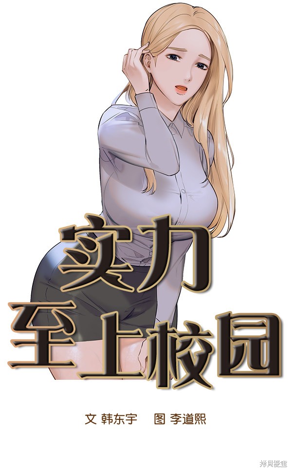 《实力至上校园》漫画最新章节第103话免费下拉式在线观看章节第【4】张图片