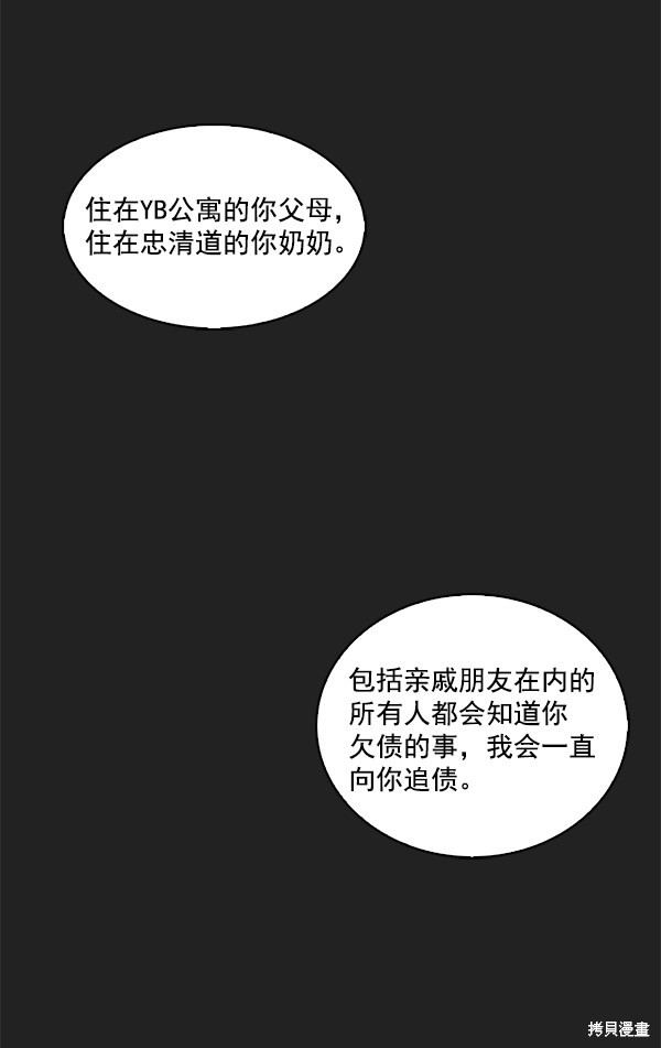 《实力至上校园》漫画最新章节第7话免费下拉式在线观看章节第【43】张图片