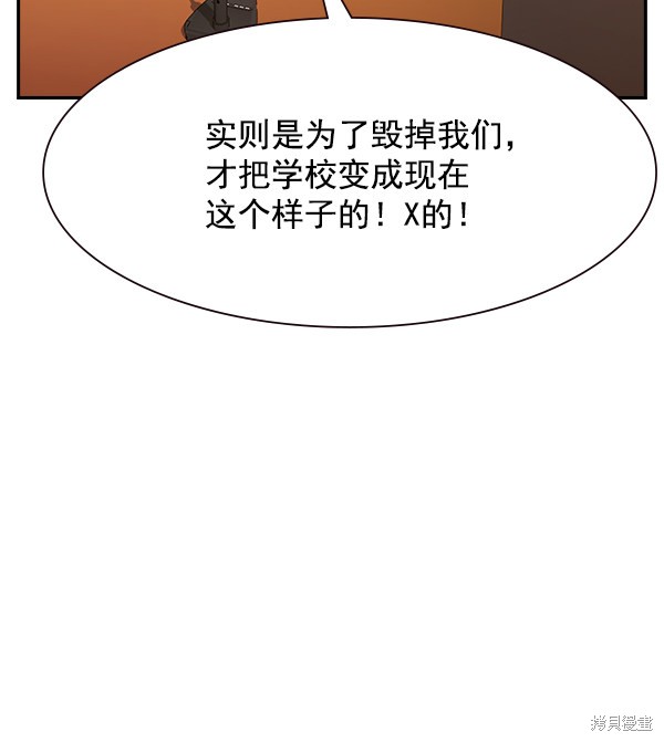 《实力至上校园》漫画最新章节第104话免费下拉式在线观看章节第【87】张图片