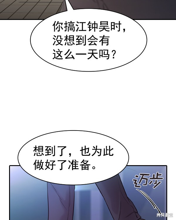 《实力至上校园》漫画最新章节第2季029话免费下拉式在线观看章节第【103】张图片