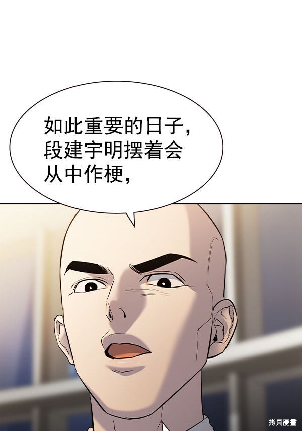 《实力至上校园》漫画最新章节第2季056话免费下拉式在线观看章节第【102】张图片