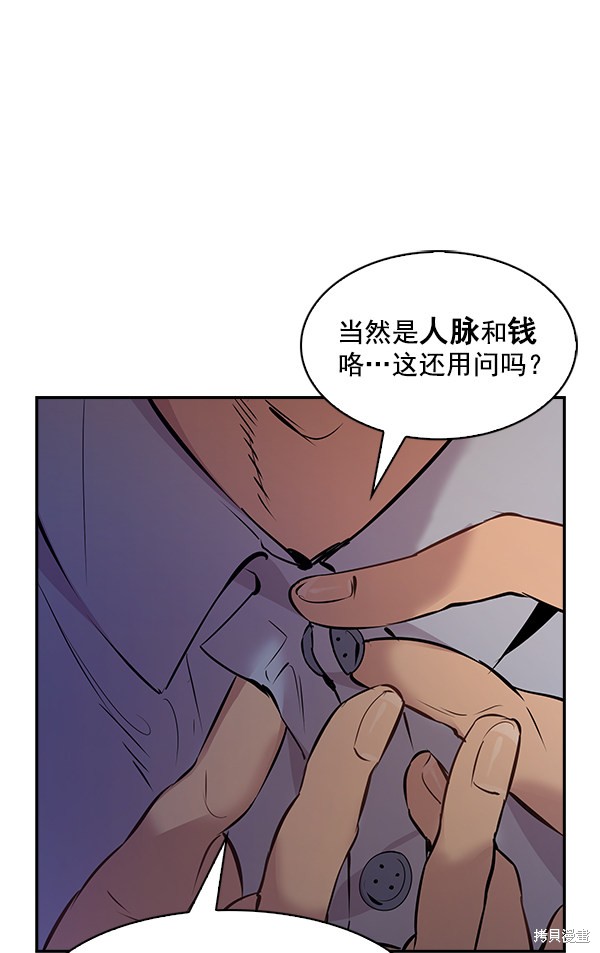 《实力至上校园》漫画最新章节第75话免费下拉式在线观看章节第【62】张图片