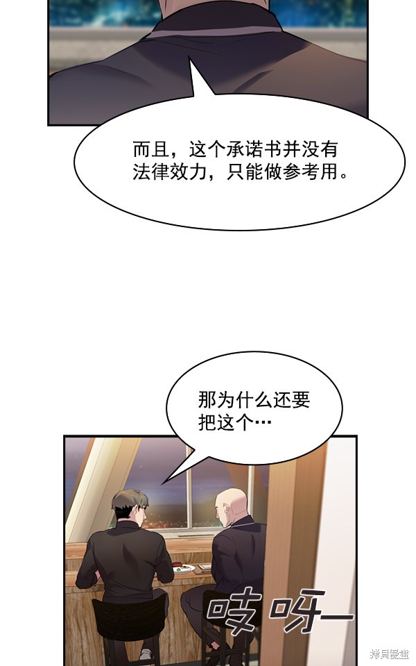 《实力至上校园》漫画最新章节第2季003话免费下拉式在线观看章节第【59】张图片