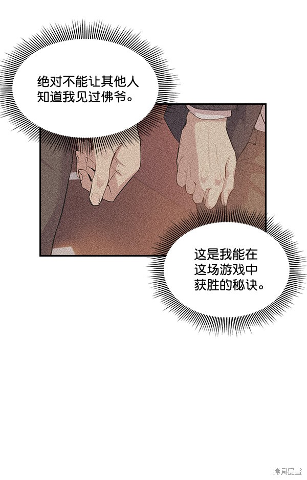 《实力至上校园》漫画最新章节第10话免费下拉式在线观看章节第【67】张图片