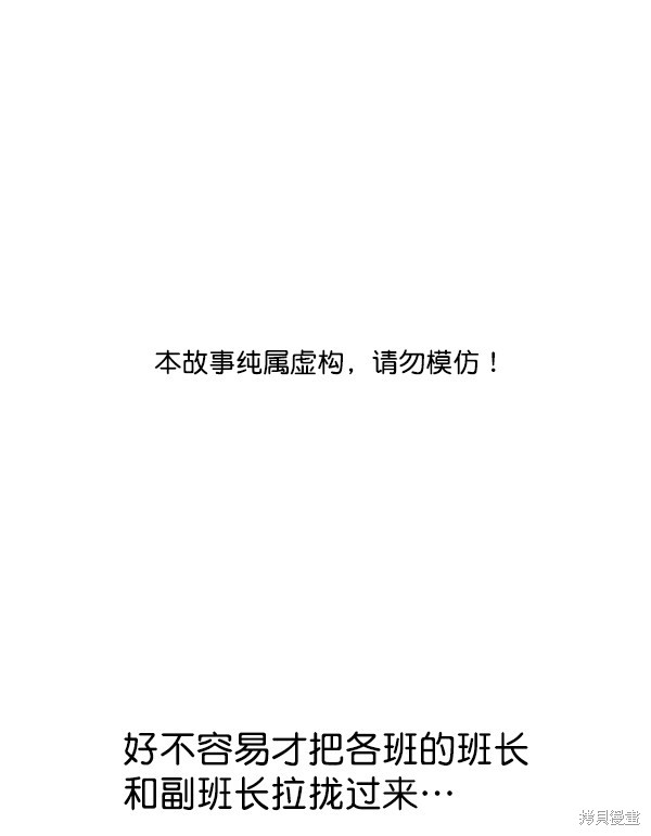 《实力至上校园》漫画最新章节第92话免费下拉式在线观看章节第【1】张图片