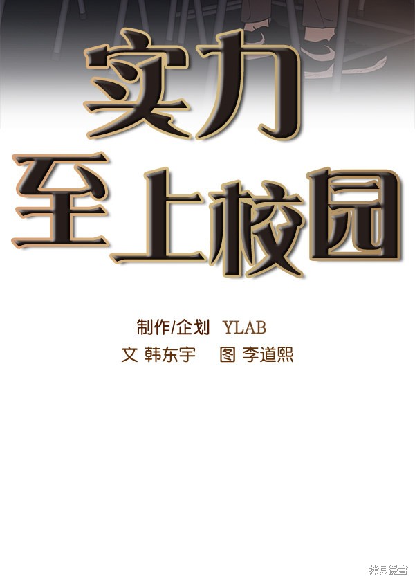 《实力至上校园》漫画最新章节第58话免费下拉式在线观看章节第【18】张图片