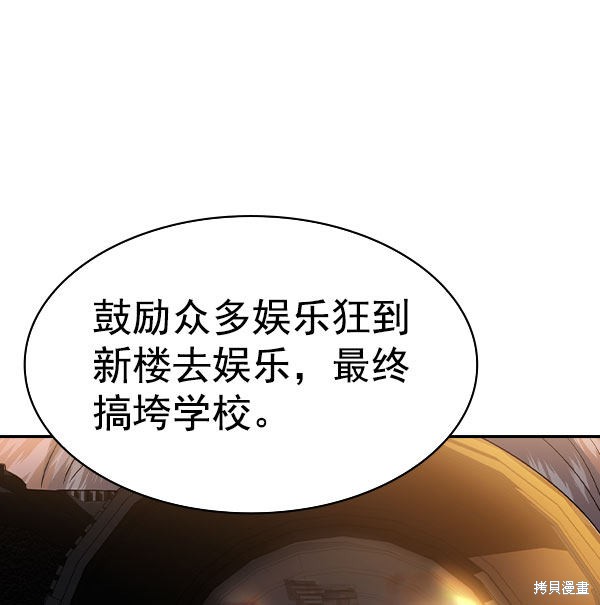 《实力至上校园》漫画最新章节第2季056话免费下拉式在线观看章节第【4】张图片