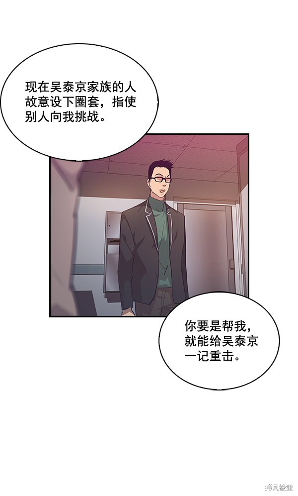 《实力至上校园》漫画最新章节第10话免费下拉式在线观看章节第【30】张图片