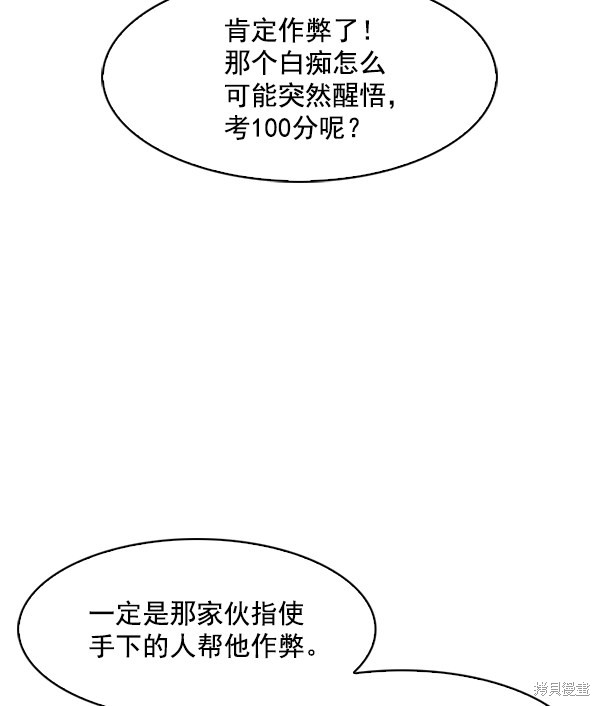 《实力至上校园》漫画最新章节第73话免费下拉式在线观看章节第【53】张图片