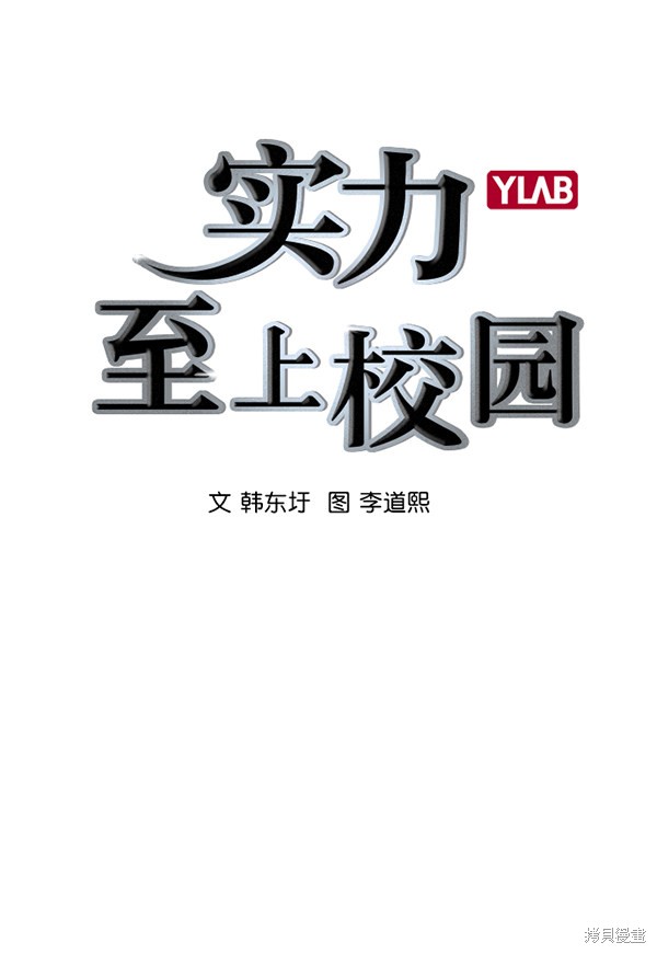 《实力至上校园》漫画最新章节第2季015话免费下拉式在线观看章节第【20】张图片