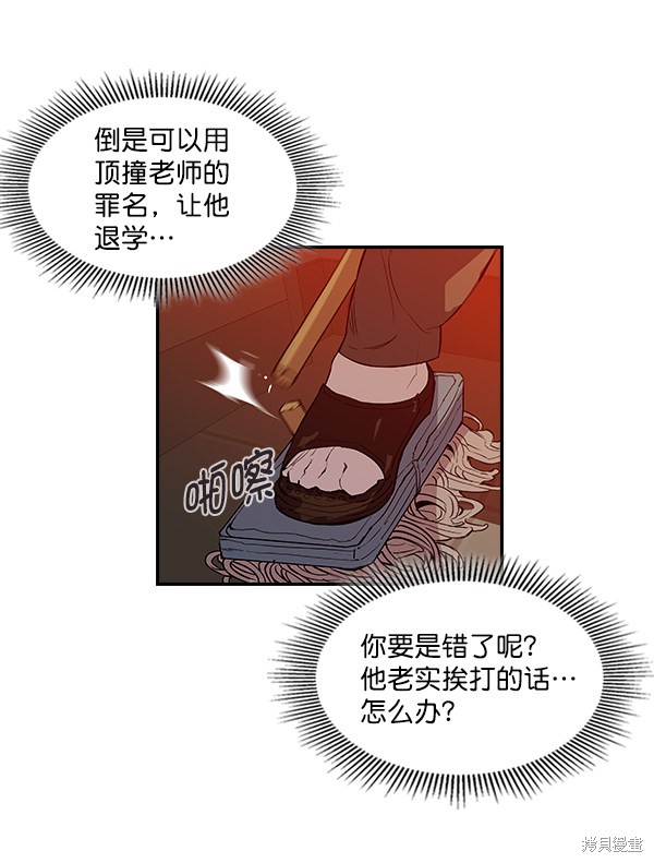 《实力至上校园》漫画最新章节第5话免费下拉式在线观看章节第【80】张图片