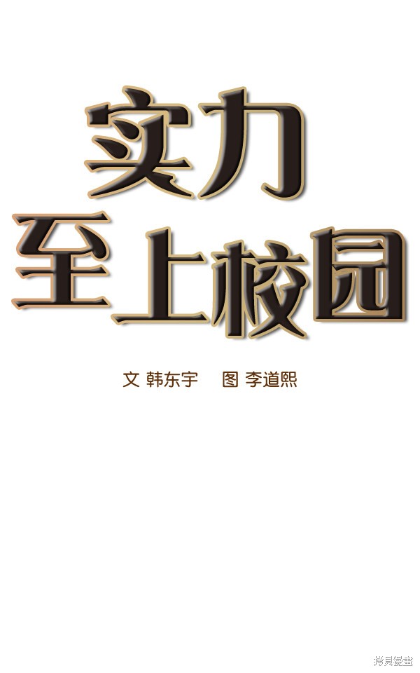 《实力至上校园》漫画最新章节第41话免费下拉式在线观看章节第【20】张图片