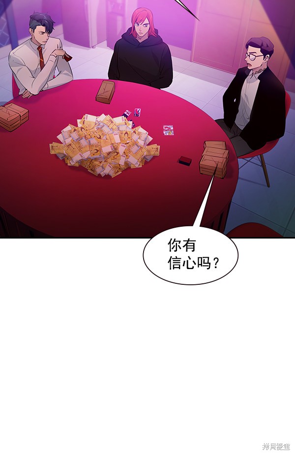 《实力至上校园》漫画最新章节第83话免费下拉式在线观看章节第【79】张图片