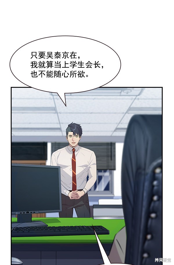 《实力至上校园》漫画最新章节第106话免费下拉式在线观看章节第【3】张图片