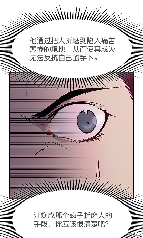 《实力至上校园》漫画最新章节第79话免费下拉式在线观看章节第【28】张图片