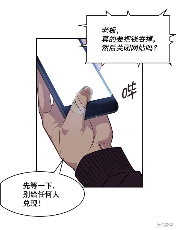 《实力至上校园》漫画最新章节第13话免费下拉式在线观看章节第【82】张图片