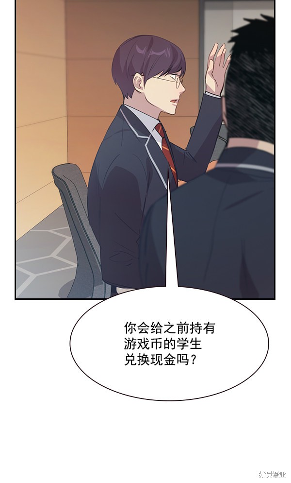 《实力至上校园》漫画最新章节第101话免费下拉式在线观看章节第【88】张图片