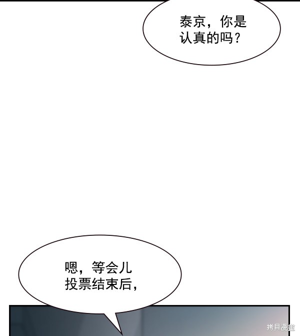 《实力至上校园》漫画最新章节第101话免费下拉式在线观看章节第【4】张图片