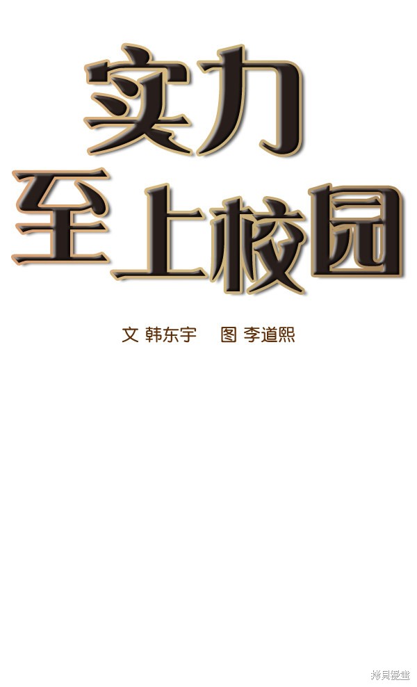 《实力至上校园》漫画最新章节第38话免费下拉式在线观看章节第【7】张图片