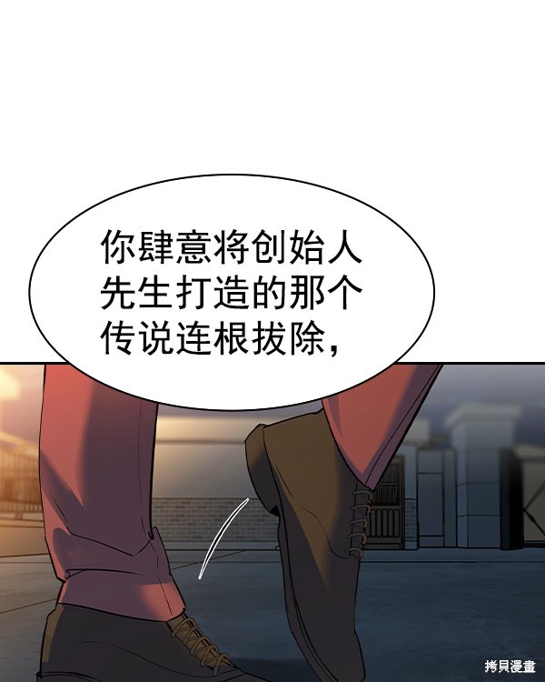 《实力至上校园》漫画最新章节第2季047话免费下拉式在线观看章节第【111】张图片